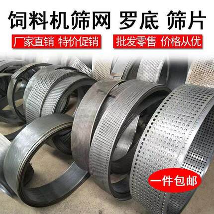 粉碎机筛网加厚打不烂筛片饲料机罗底网锣钢筛锤片筛子网筛配件