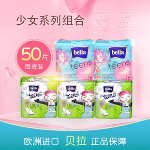 棉柔丝薄亲肤透气防侧漏无荧光剂5包 欧洲贝拉进口卫生巾姨妈巾装