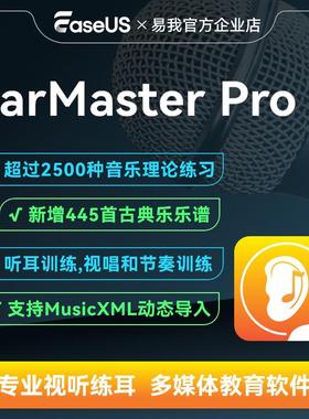 EarMaster Pro 7官方正版 专业视听训练乐理软件听耳练耳教育软件