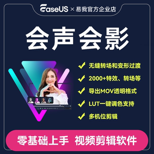 会声会影正版软件激活码序列号视频剪辑软件视频编辑制作绘声绘影