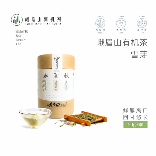 峨眉山有机茶绿茶雪芽50g自饮装