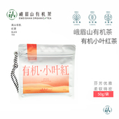 不伤胃 峨眉山有机茶红茶叶 高山有机小叶红茶50克袋装 自饮超实惠