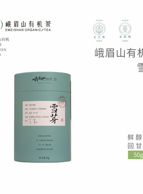 峨眉山有机茶2026年雪芽50克罐装