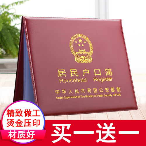 户口本套居民外套家用户口薄通用