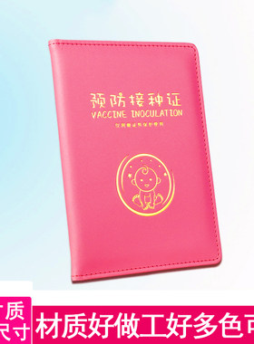 儿童预防接种证套宝宝江苏疫苗本