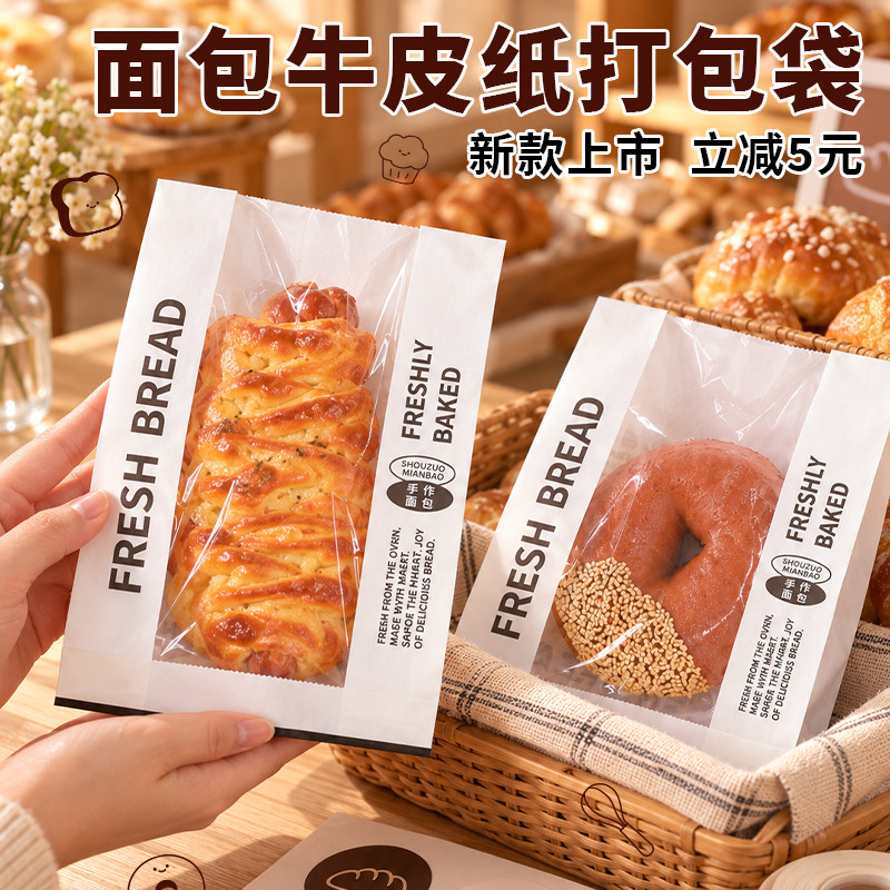 新款面包欧包贝果专用打包长款面包袋加厚一次性烘焙甜品牛皮纸袋