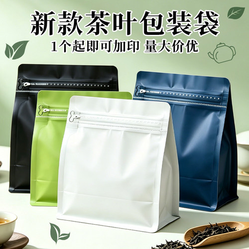 茶叶包装袋咖啡豆气阀八边封袋