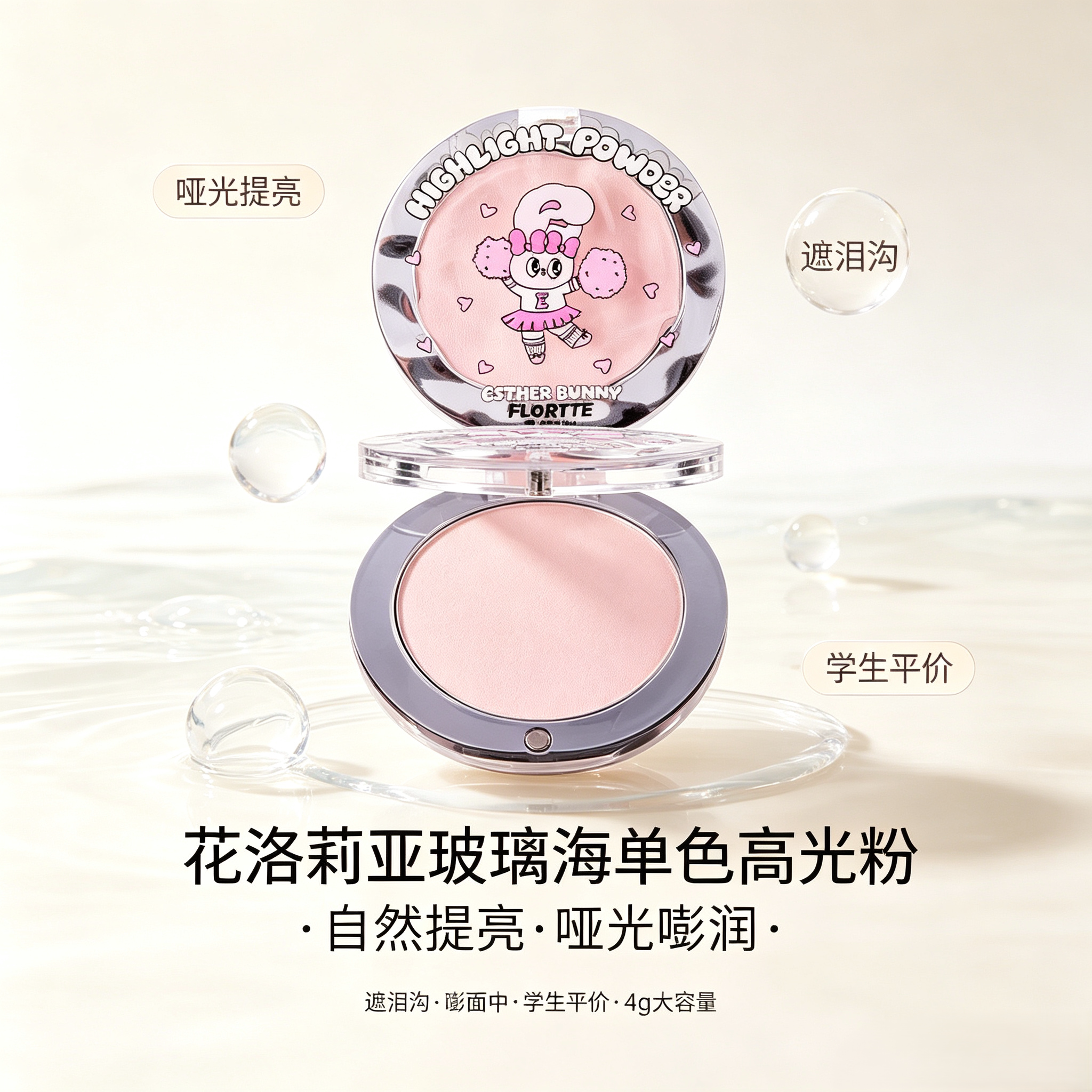 花洛莉亚玻璃海单色高光粉提亮图片