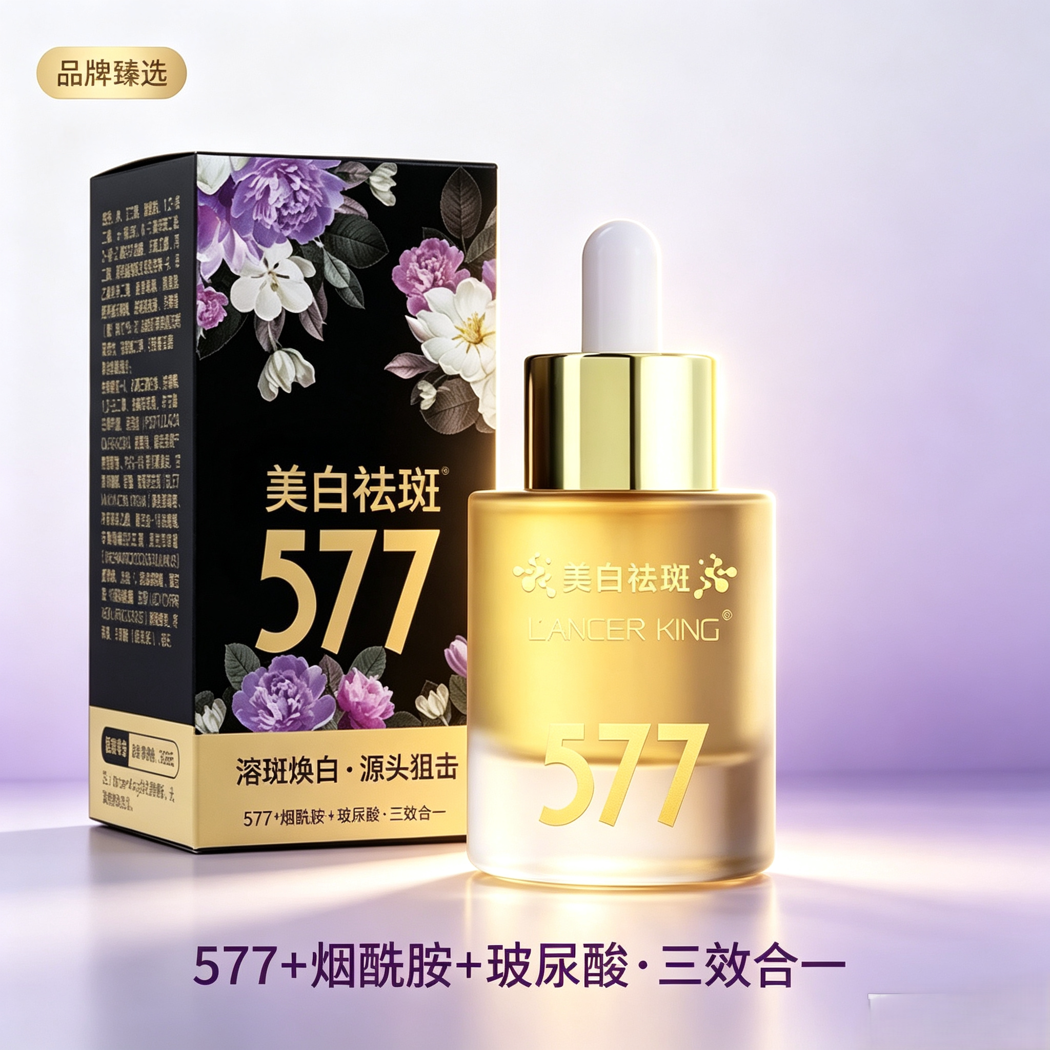 淡斑黑马577溶斑液烟酰胺玻尿酸