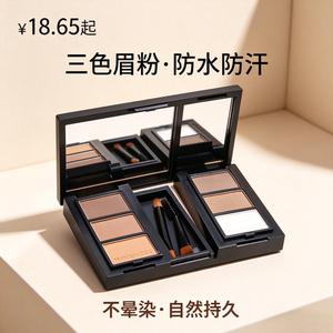 茗希芝三色眉粉防水不晕染持久
