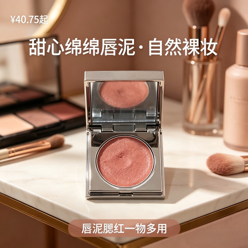 HERORANGE甜心唇泥腮红膏显白