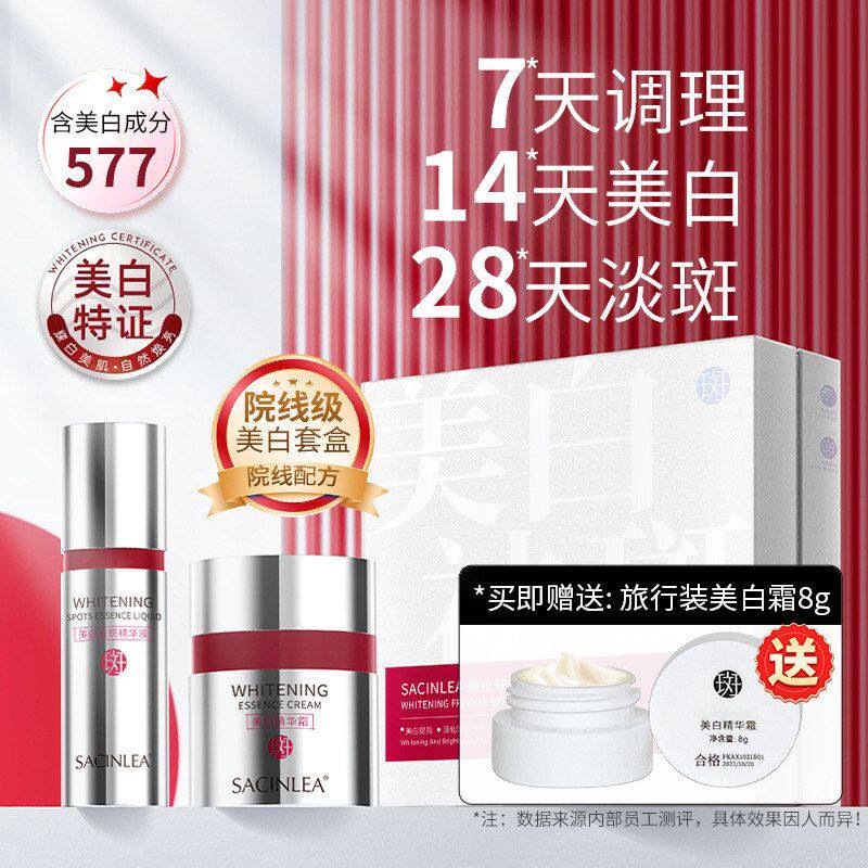577美白祛斑护肤品套装礼盒 精华液面霜美容院化妆品一整套批发