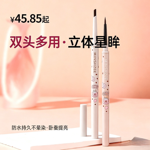 刀锋双头眼线胶笔，防水不晕染