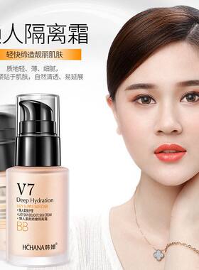 韩婵V7懒人素颜霜保湿遮瑕隔离
