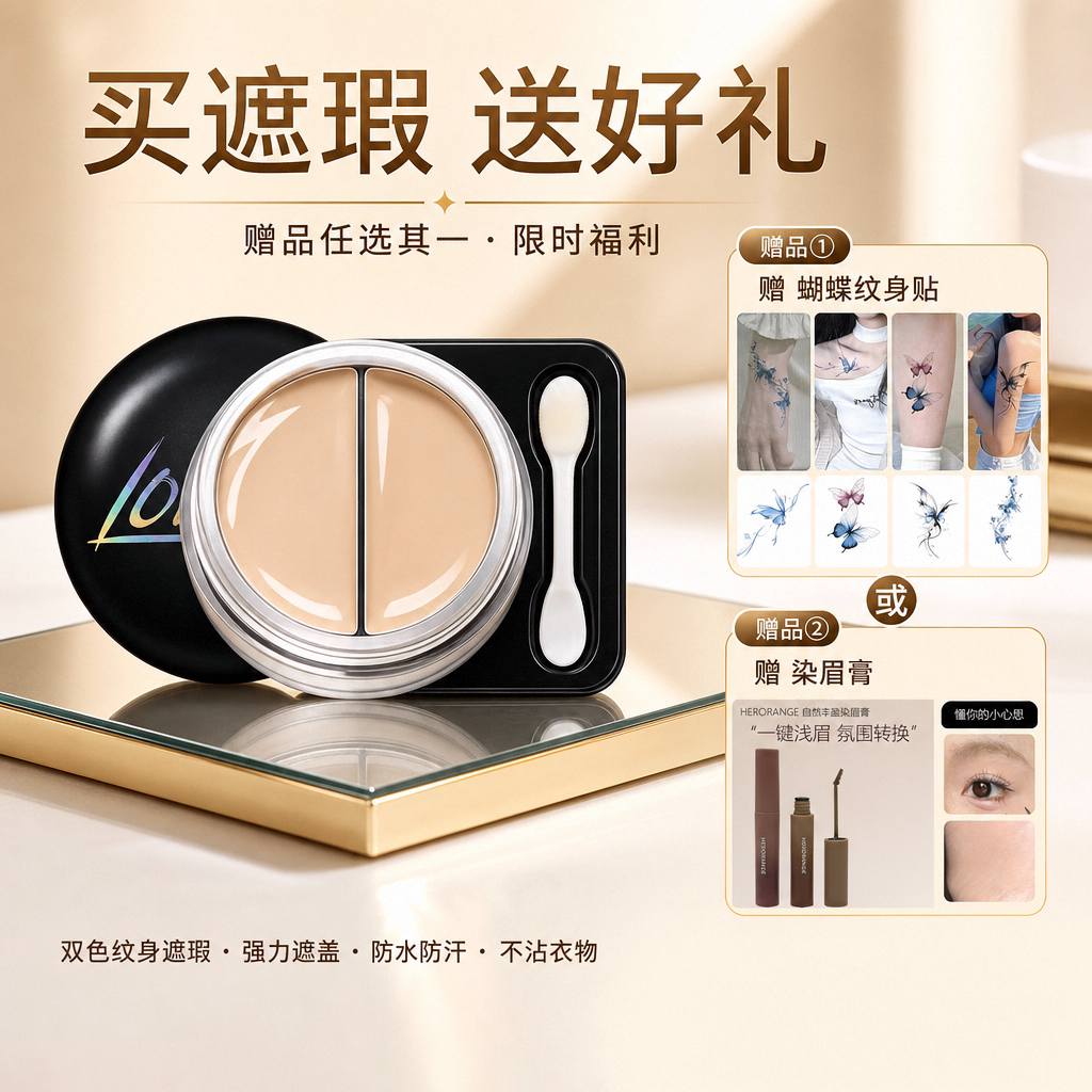 双色纹身遮瑕膏防水持久遮盖