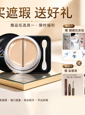 双色纹身遮瑕膏防水持久遮盖