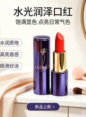 薇罗尼卡星耀圆管温变持久口红
