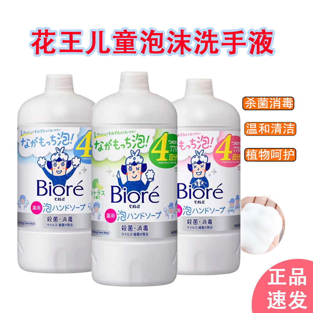 花王儿童洗手液泡沫型家用消菌杀毒婴幼儿洗手液植物抑菌温和替换