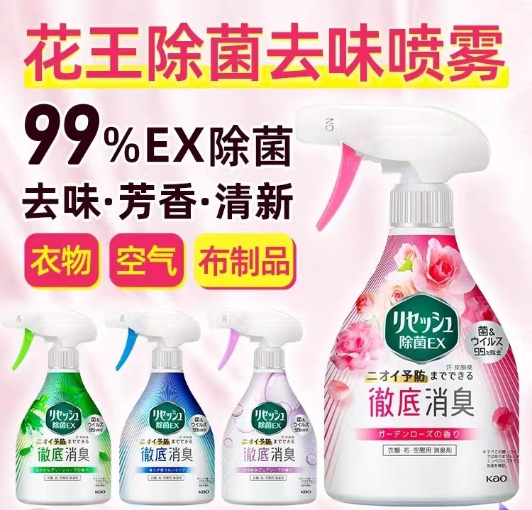 除菌KAO/花王370ml去味消毒喷雾