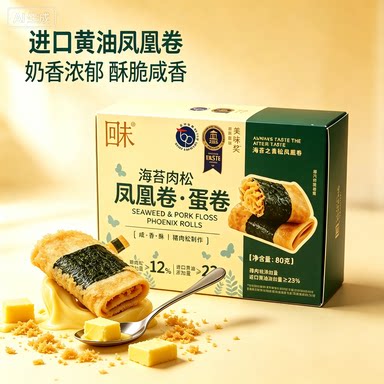 【商超同款】高端美味零食回未高级茶点海苔肉松凤凰卷蛋卷80g装