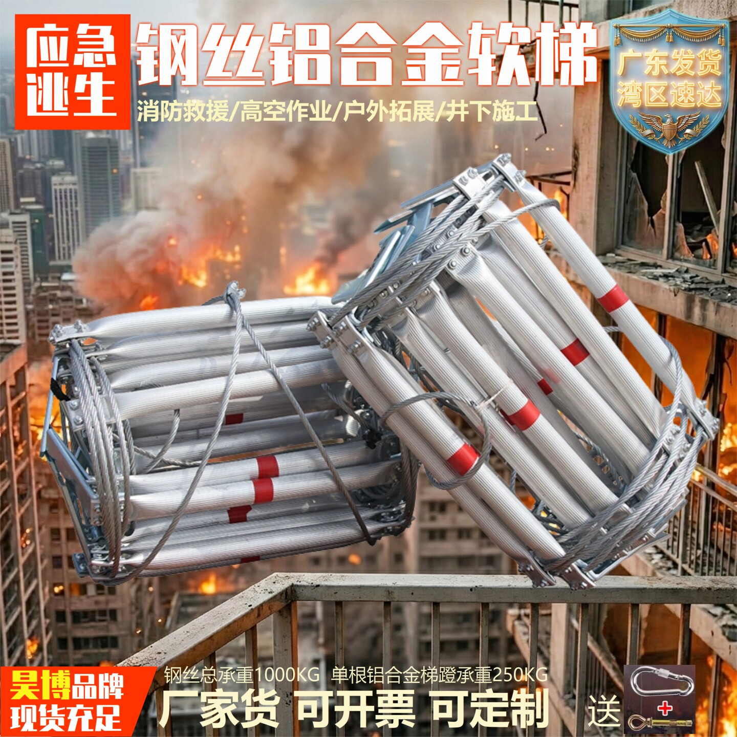 昊博钢丝铝合金消防逃生软绳梯图片