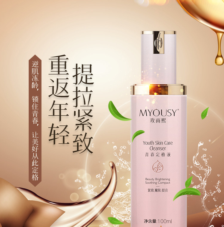 赛蜜国际 玫雨熙青春定格液玫雨熙定格液紧致 初艳初弟这牌子都有