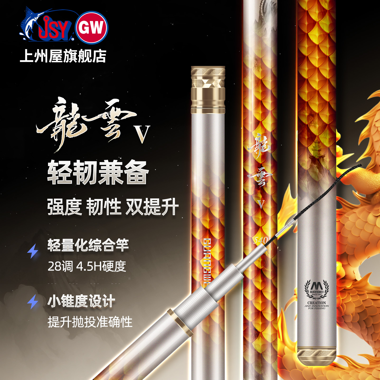 光威龙云五代超轻超硬台钓竿碳素鱼竿手杆28调鲤鱼黑坑综合钓竿