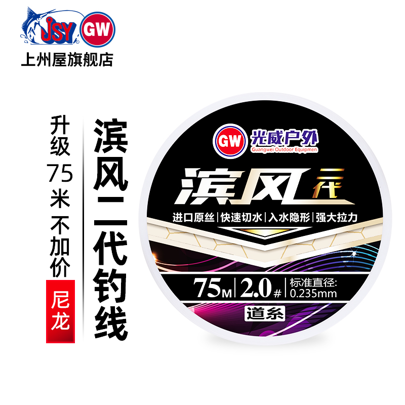 光威滨风二代鱼线75m进口原丝