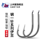 光威钢一针 鱼钩钓鱼钩渔具钓具 伊豆