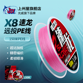 光威X8速龙PE线编织远投抛投鱼线150米8编强拉力路亚专用子主鱼线