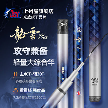 光威龙云plus版新款鱼竿台钓竿28调碳素超轻超硬手杆轻量大综合竿