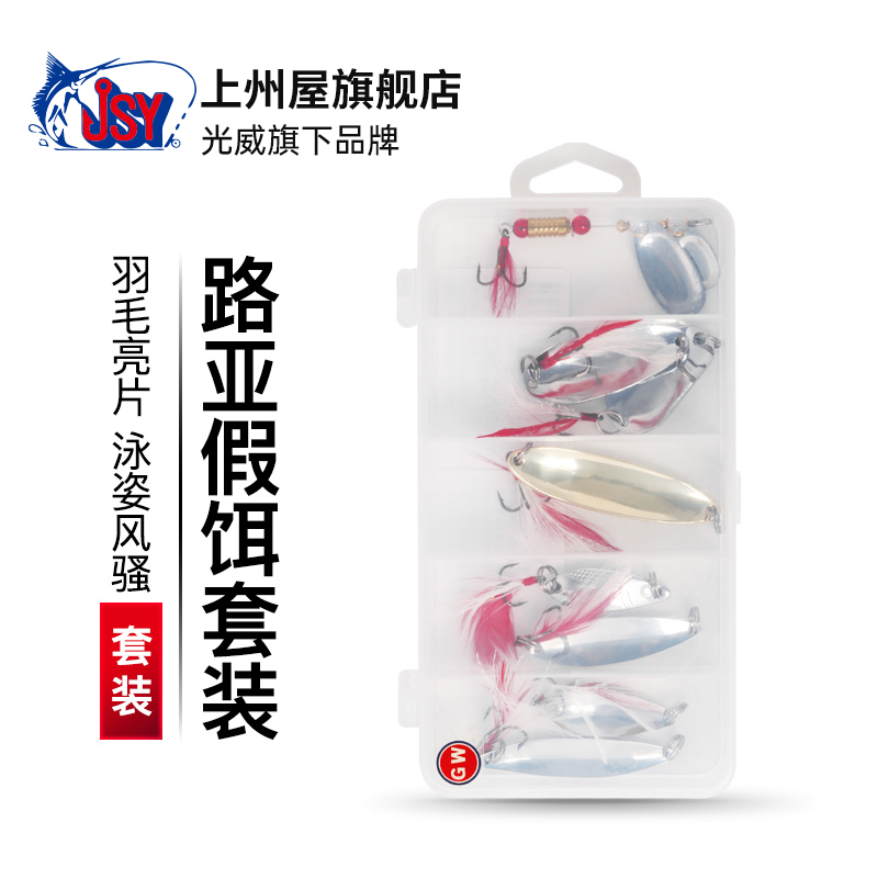 光威路亚假尾羽亮片子弹铅头