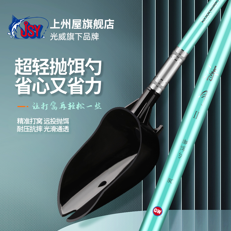 光威抛耳勺清月二代打窝勺碳素