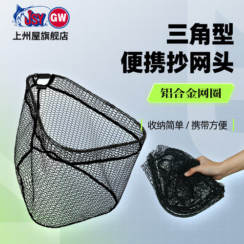 光威三角折叠便携铝合金抄网头超轻速干黑坑钓鱼网兜捞鱼抄鱼网头