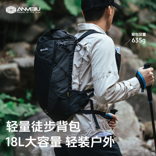安美路登山包短途徒步背包18升
