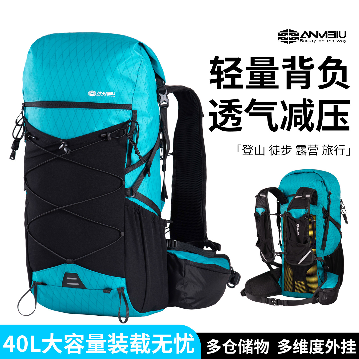 安美路登山包40升户外徒步双肩包