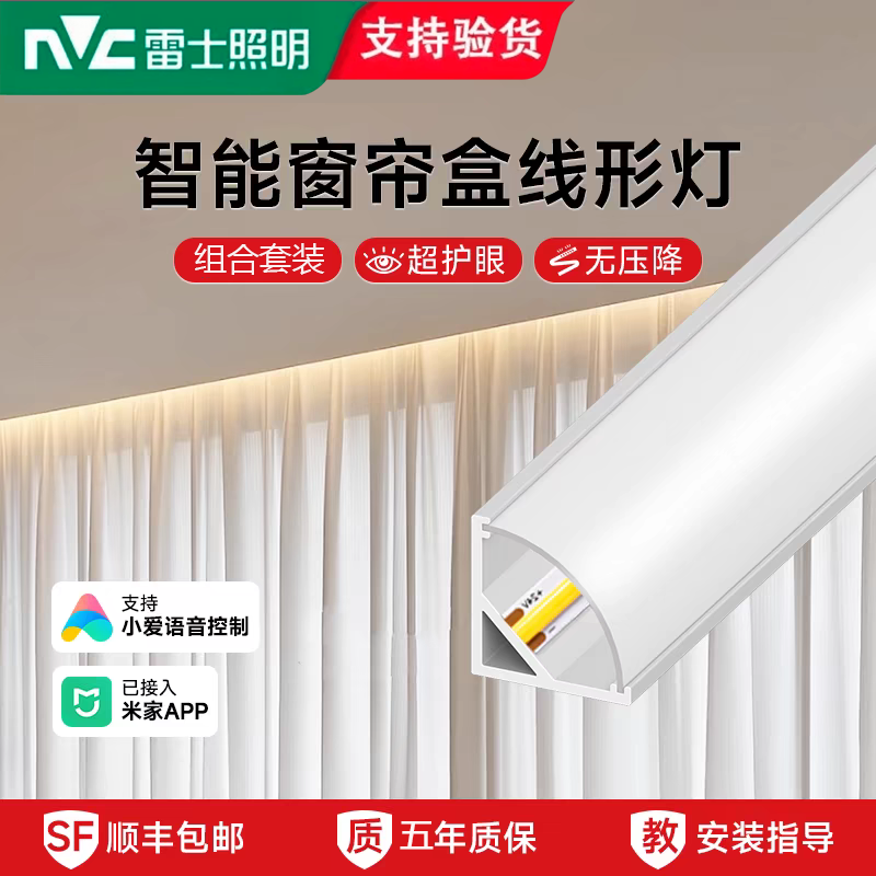 雷士照明智能窗帘盒灯带45度