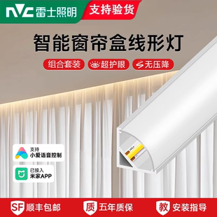 雷士智能窗帘盒灯带支持米家45度斜发光线形灯明装 三角线条灯全套