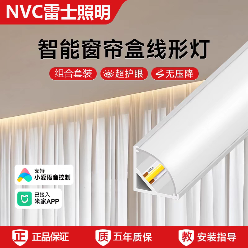 雷士照明智能窗帘盒灯带45度