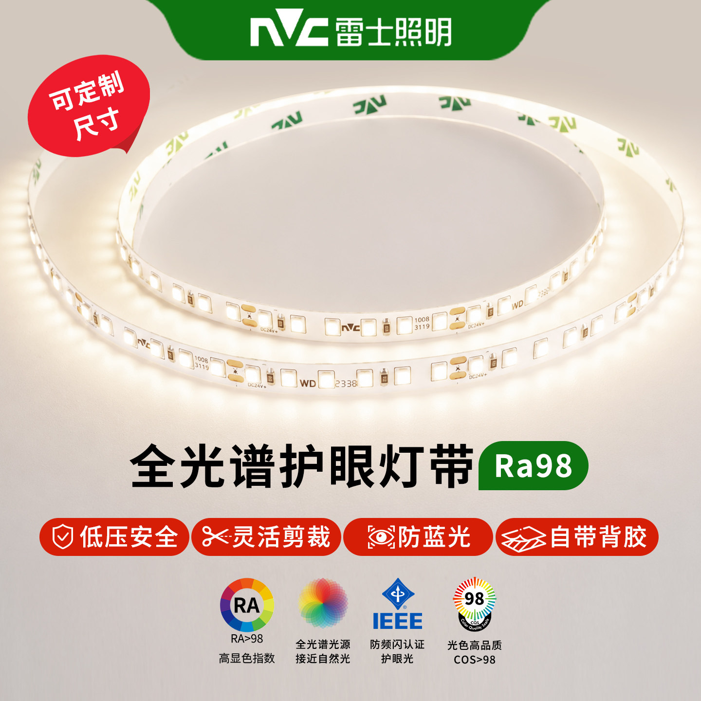 雷士照明led灯带98显全光谱高亮低压24V自粘无频闪灯条线型材灯带 - 实物图