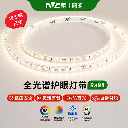 雷士24V自粘线形灯带变压器套装