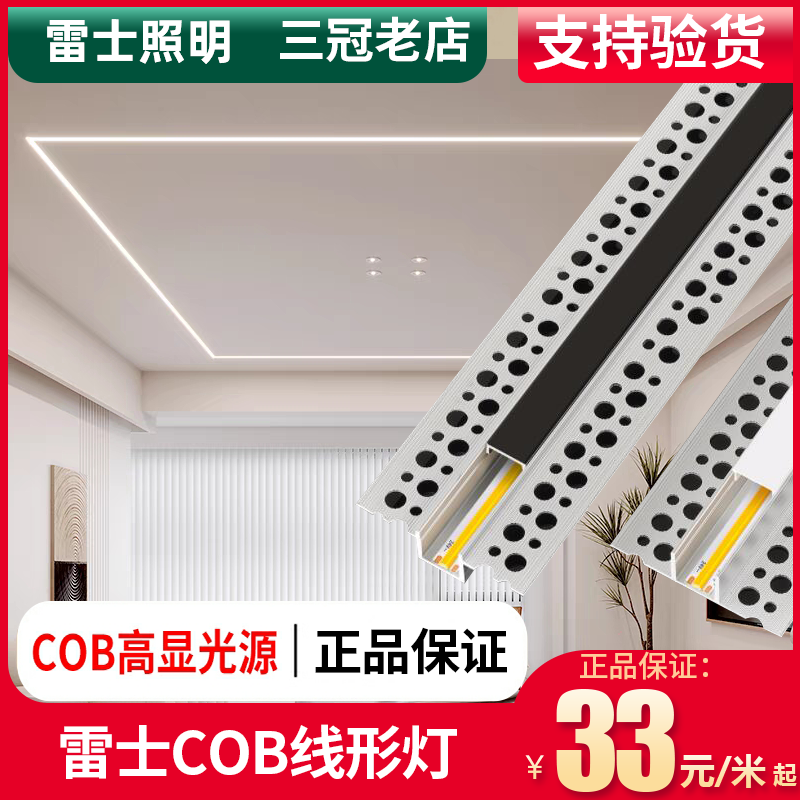 雷士cob线形灯预埋线性灯条