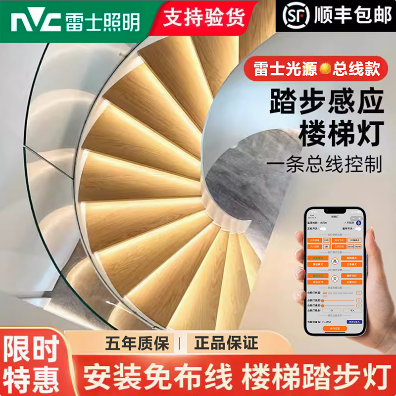 雷士楼梯踏步灯智能感应网红楼梯灯别墅台阶灯两线总线款梯步灯条,家装灯饰光源,室内LED灯带,淘宝优惠券,粉丝福利购,淘宝优惠卷