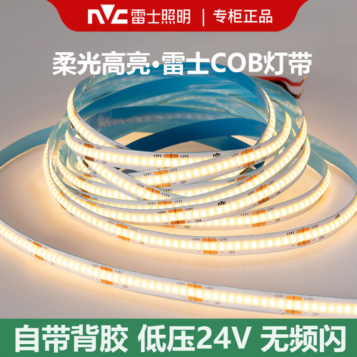 雷士COB自粘灯带24V氛围灯带