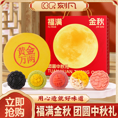 刻凡福满金秋月饼礼盒