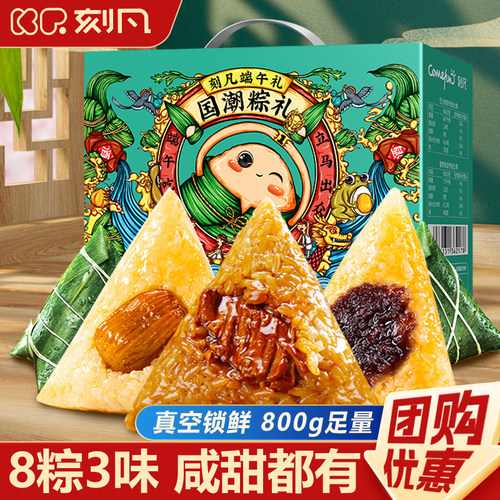端午粽子礼盒8粽800g咸甜组合