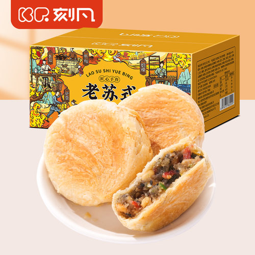 刻凡老苏式月饼五仁椒盐味糕点