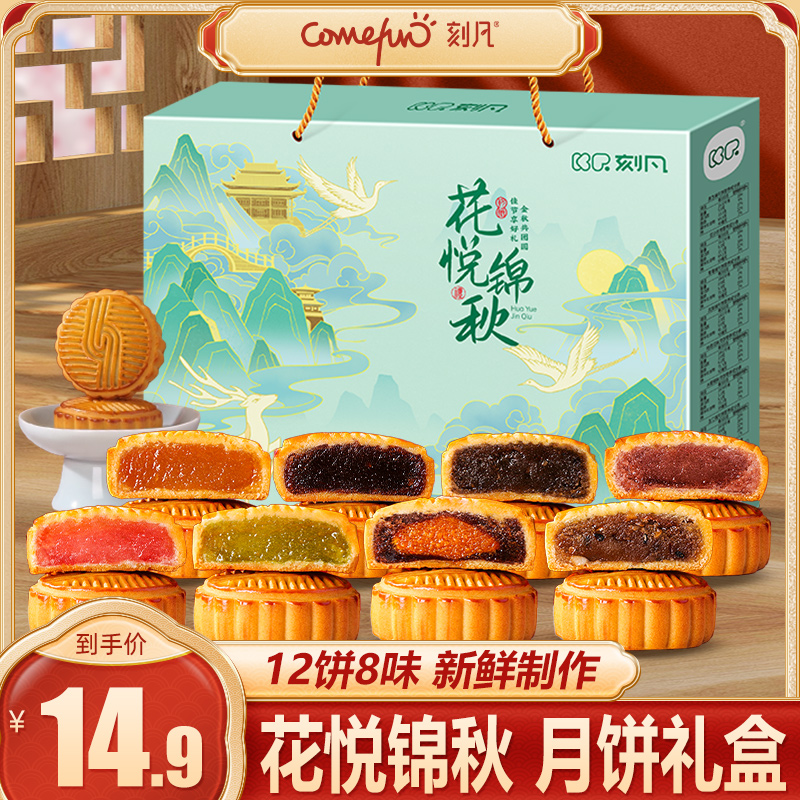 刻凡花悦锦秋月饼礼盒480g/12枚