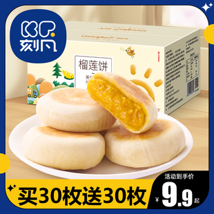 刻凡猫山王榴莲饼正品爆浆流心饼面包早餐整箱榴莲酥糕点零食小吃