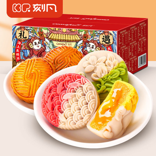 【8饼8味】刻凡流心广式月饼多味